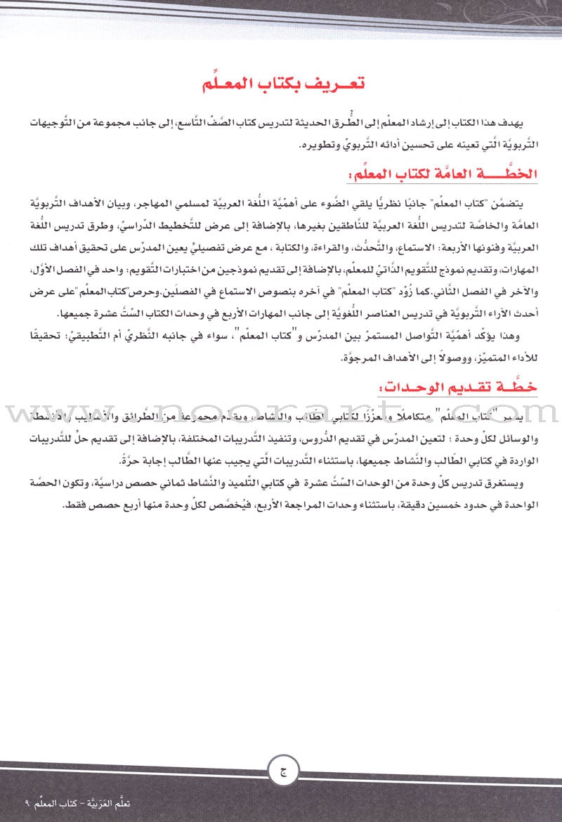 ICO Learn Arabic Teacher Guide: Level 9, Part 2 تعلم العربية