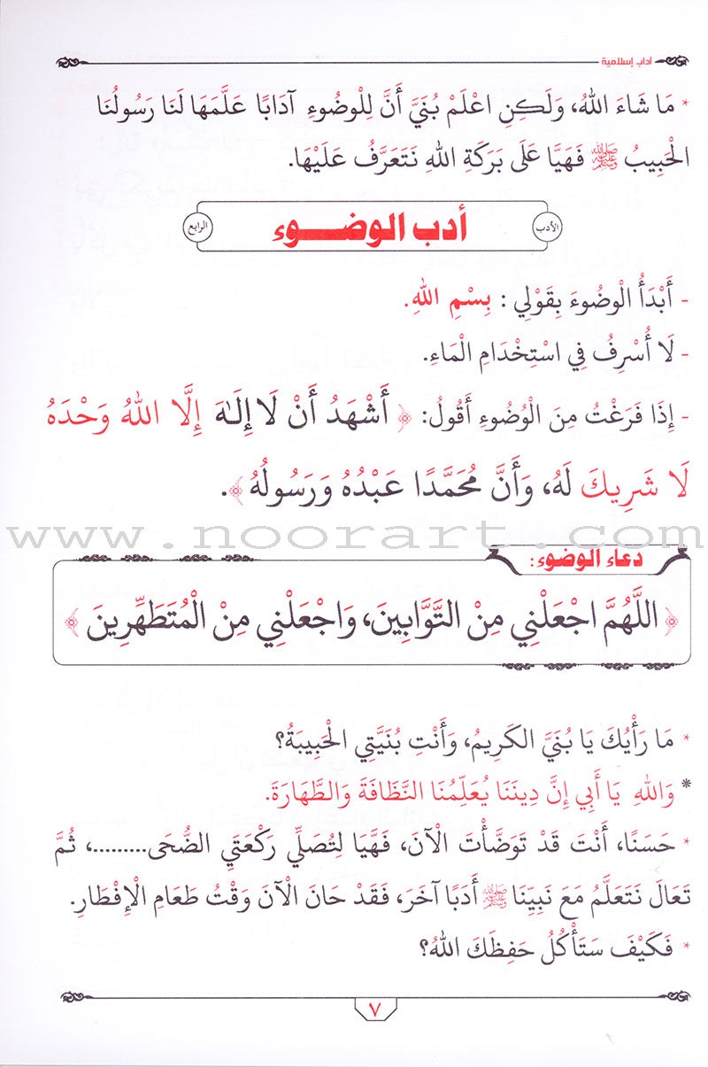 Islamic Etiquette for Young Muslims آداب إسلامية لبراعم إيمانية