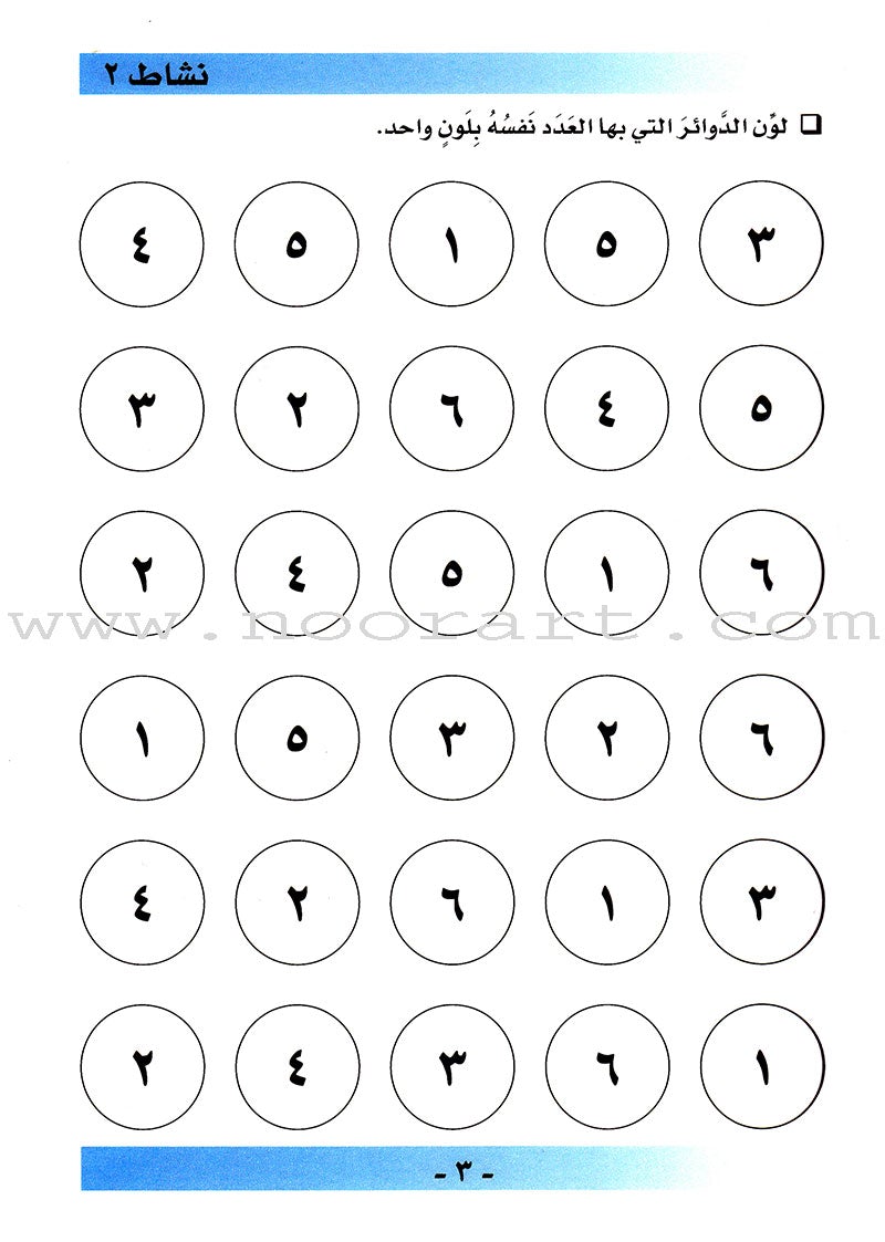 Arabic For Buds Workbook: KG1 Level (4 - 5 Years) العربية للبراعم