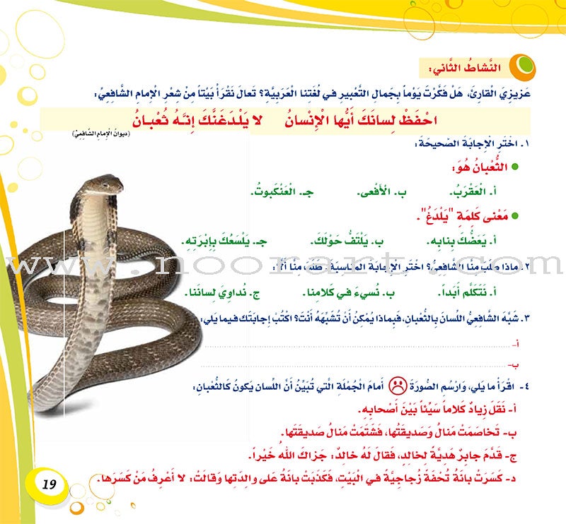 My Language is Arabic: Book 1 (Reading Skills) عربي لساني - مهارات القراءة
