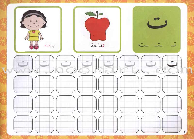 Learn and Color the Arabic Alphabet تعلم ولون الألفباء