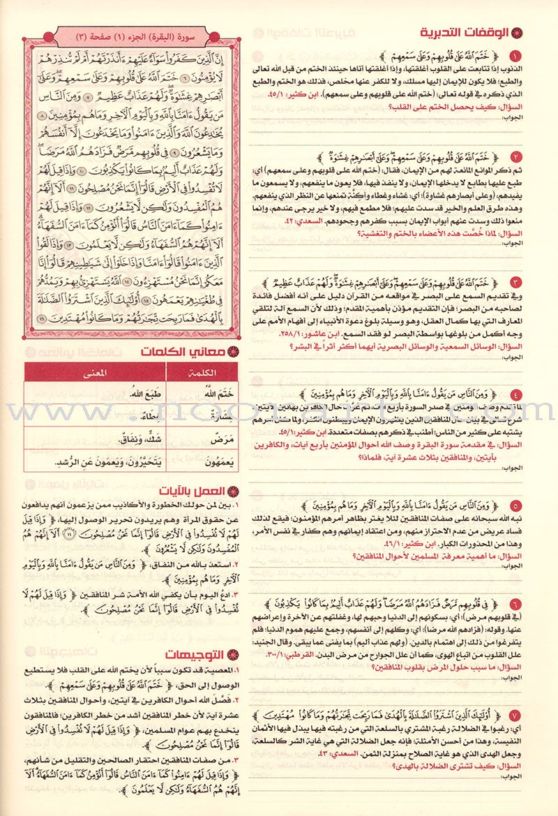 The Quran: Reflect and Act (Small Size, 6.5" x 9.5") (كتاب القران تدبر و عمل (صغير