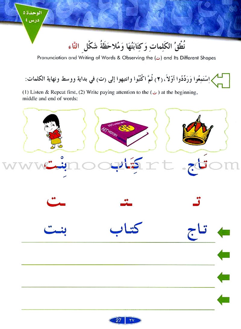 IQRA' Arabic Reader Textbook: Level 1