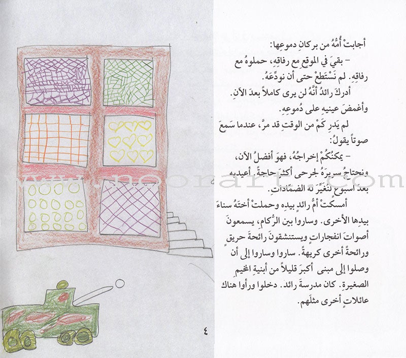 Haneen Series (Set of 6 Books) سلسلة حنين