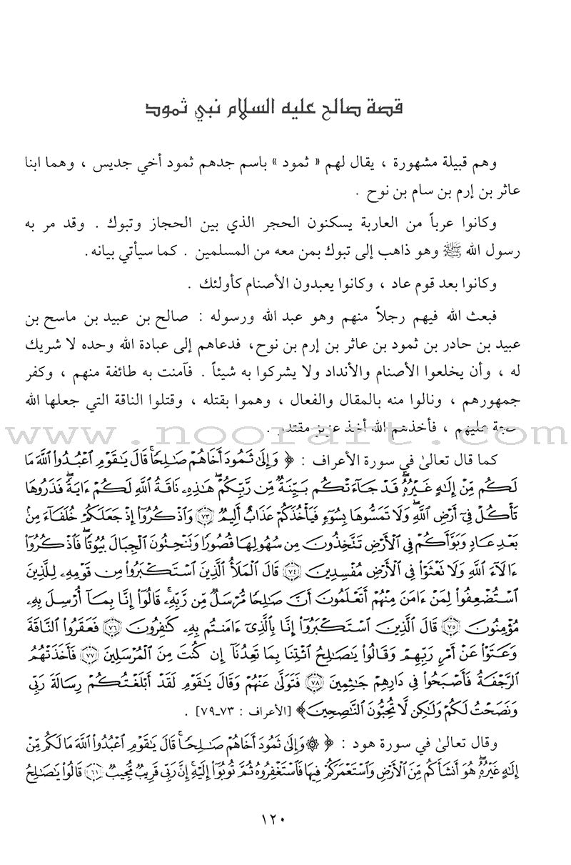 Stories of the Prophets قصص الأنبياء