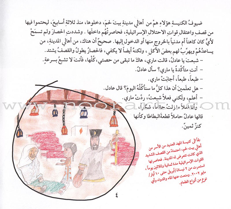 Haneen Series (Set of 6 Books) سلسلة حنين