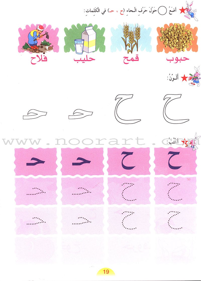 Arabic Club Textbook: Volume 1 نادي العربية