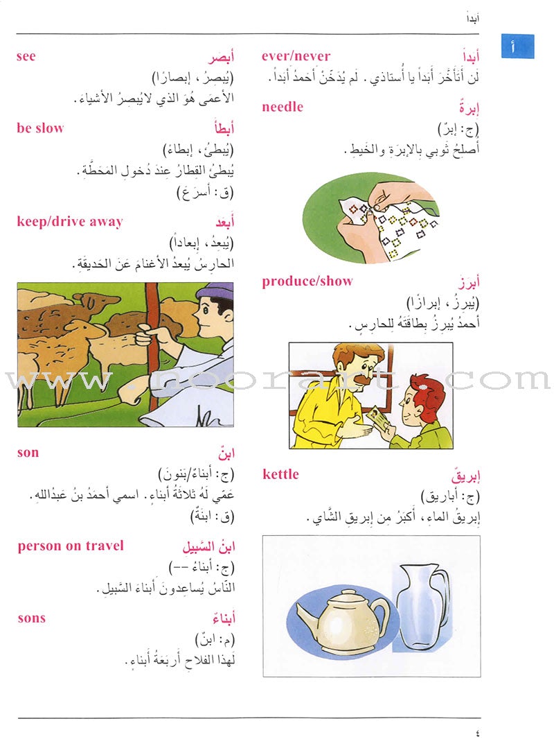 Arabic English Dictionary for Children