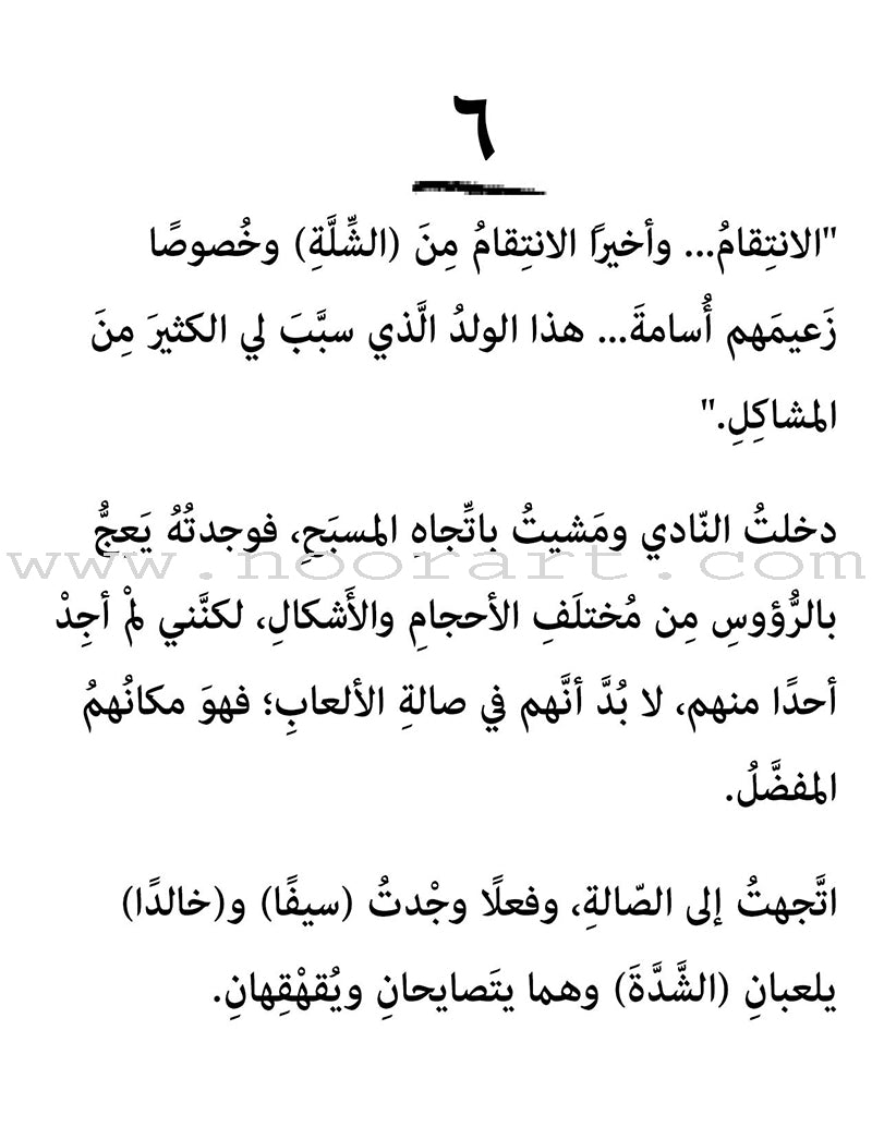 Ahmad Alaqad series (set of 6 books) سلسلة أحمد العقاد