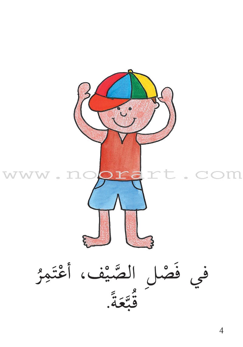 Reading Growth Series - The Butterfly Stage: Level 4 (6 Books) سلسلة نموّ القراءة - مرحلة الفراشة