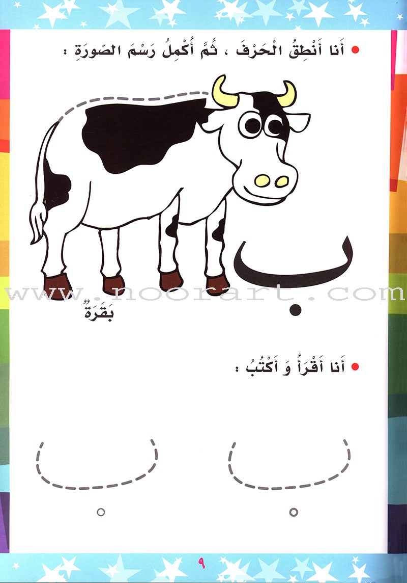 Alif Ba ألف باء