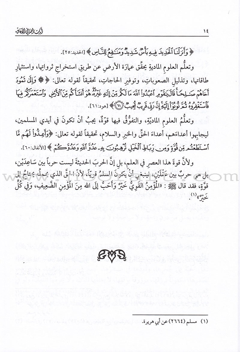 Encyclopedia of Scientific Miracles in Quran and Sunnah (2 volume Set) موسوعة الاعجاز العلمي في القرآن والسنة