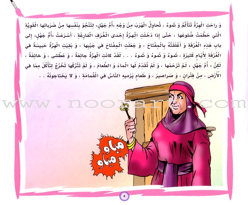 A Journey With 30 Prophetic Hadeeth رحلة مع 30 حديثاً نبوياً