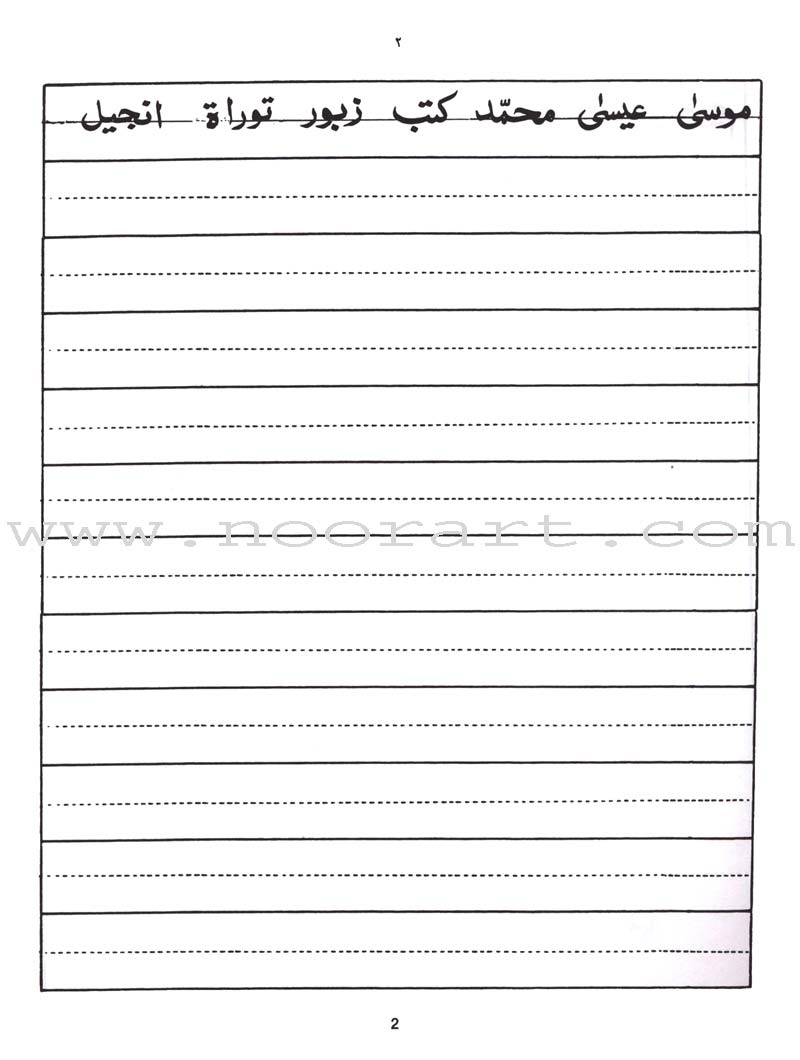 Arabic Writing For Beginners: Part 3