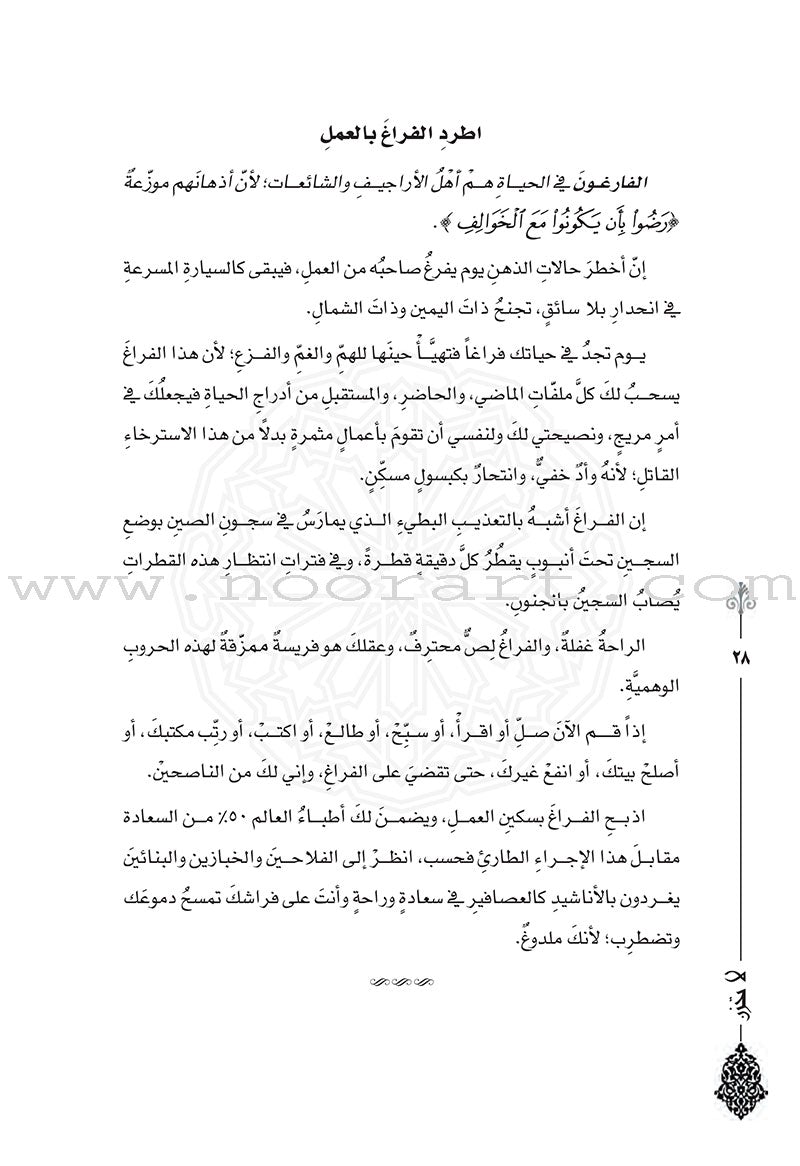 Don't be Sad (Arabic Language) لا تحزن