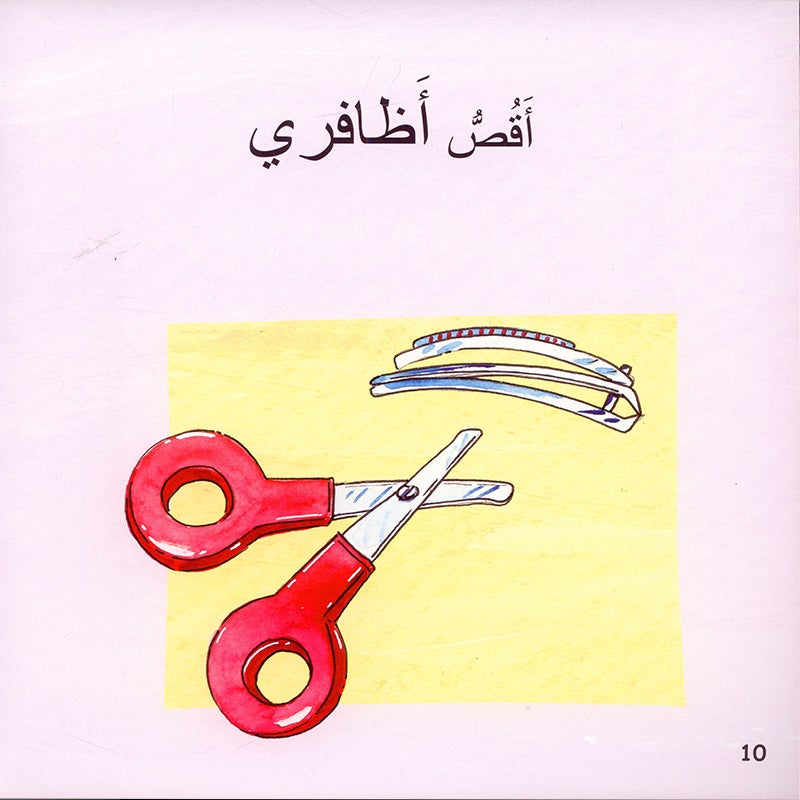 The Clean Series (Set of 3 books) سلسلة النظافة