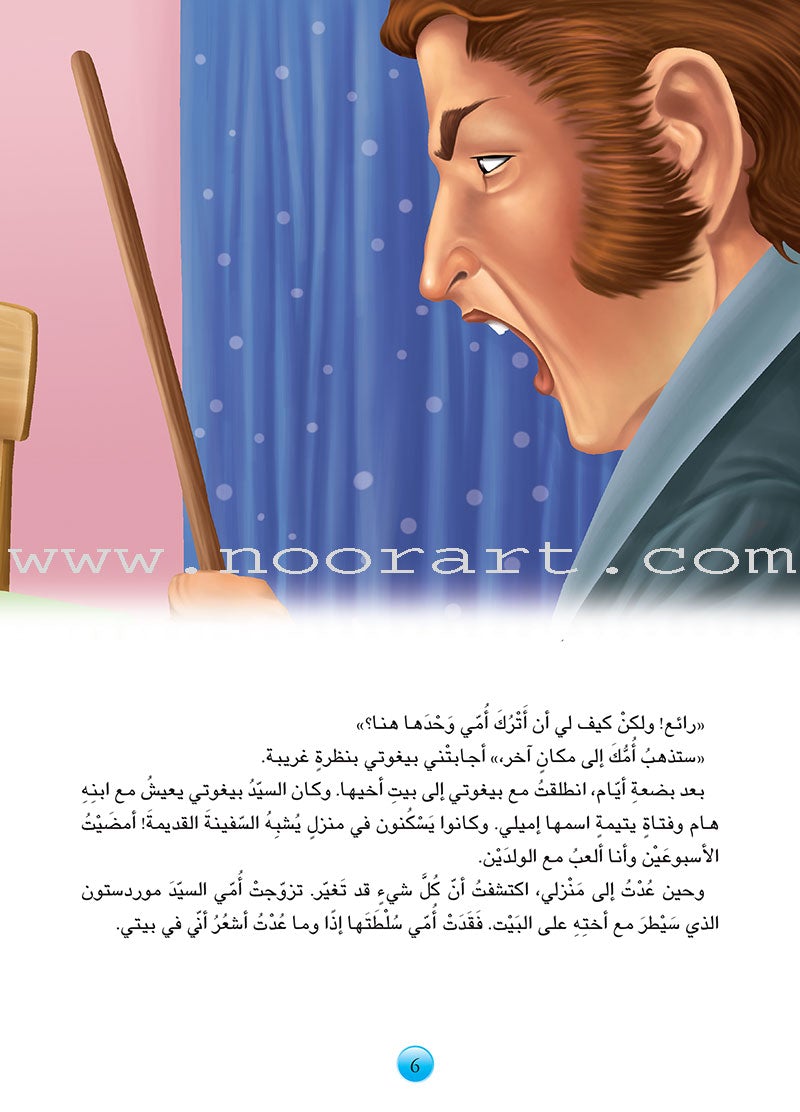 David Copperfield ديفيد كوبرفيلد