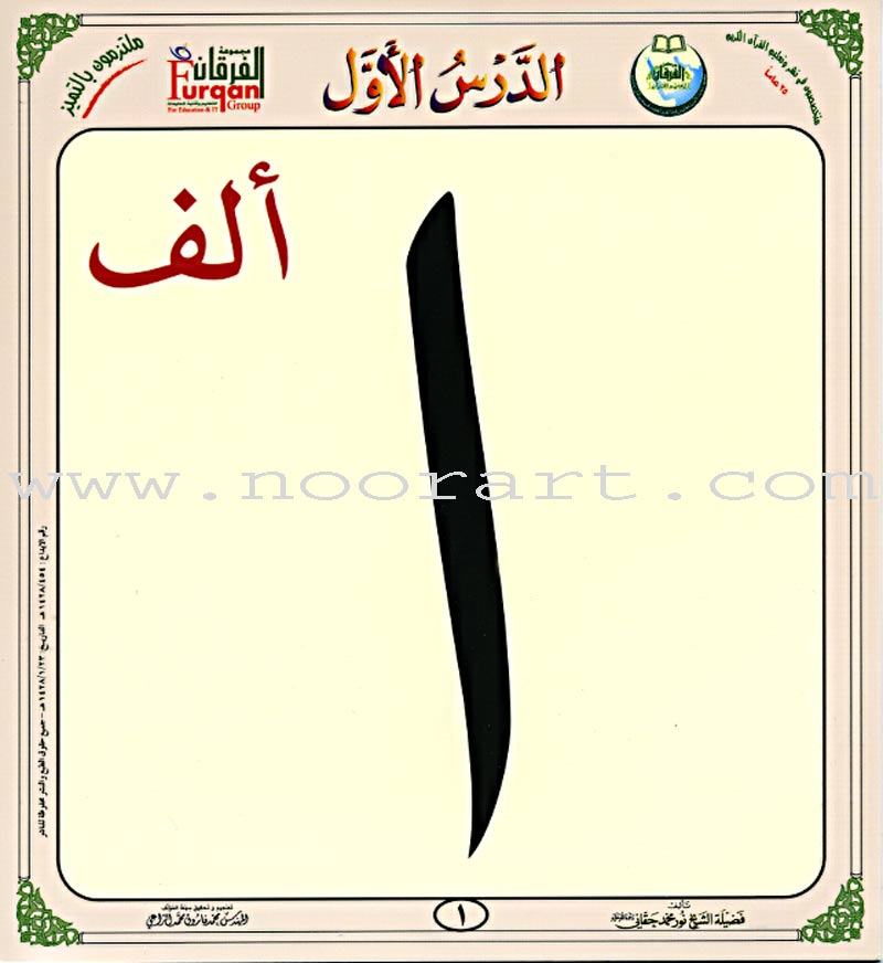 Al-Qaidah An-Noraniah (Children's Cards, 32 Arabic Alphabets, Size: 4.5" X 5") القاعدة النورانية
