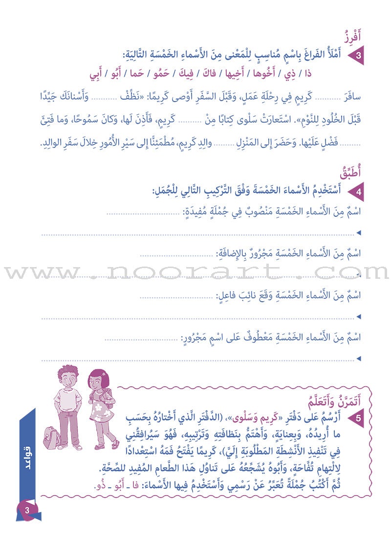 Who Can Help Me in Grammer and Dictation: Level 6 من يساعدني في القواعد والإملاء