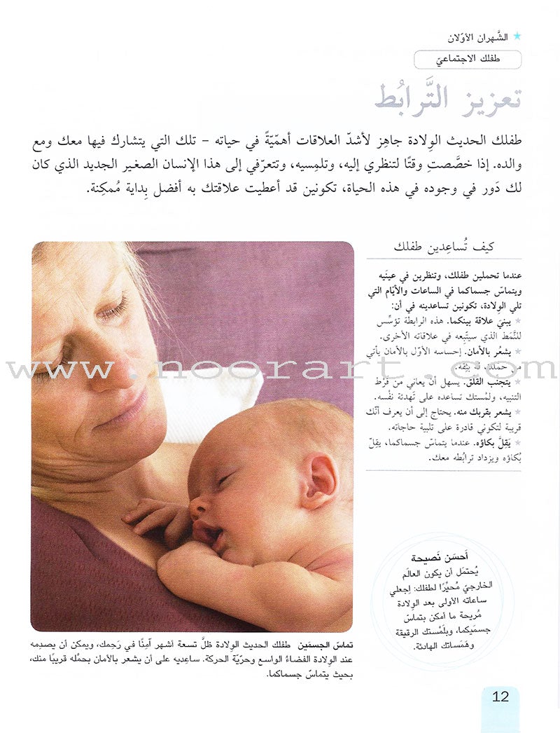 Baby Development: Everything Your Need to Know نمو الأطفال وتطورهم: كل ما تحتاجين إلى معرفته