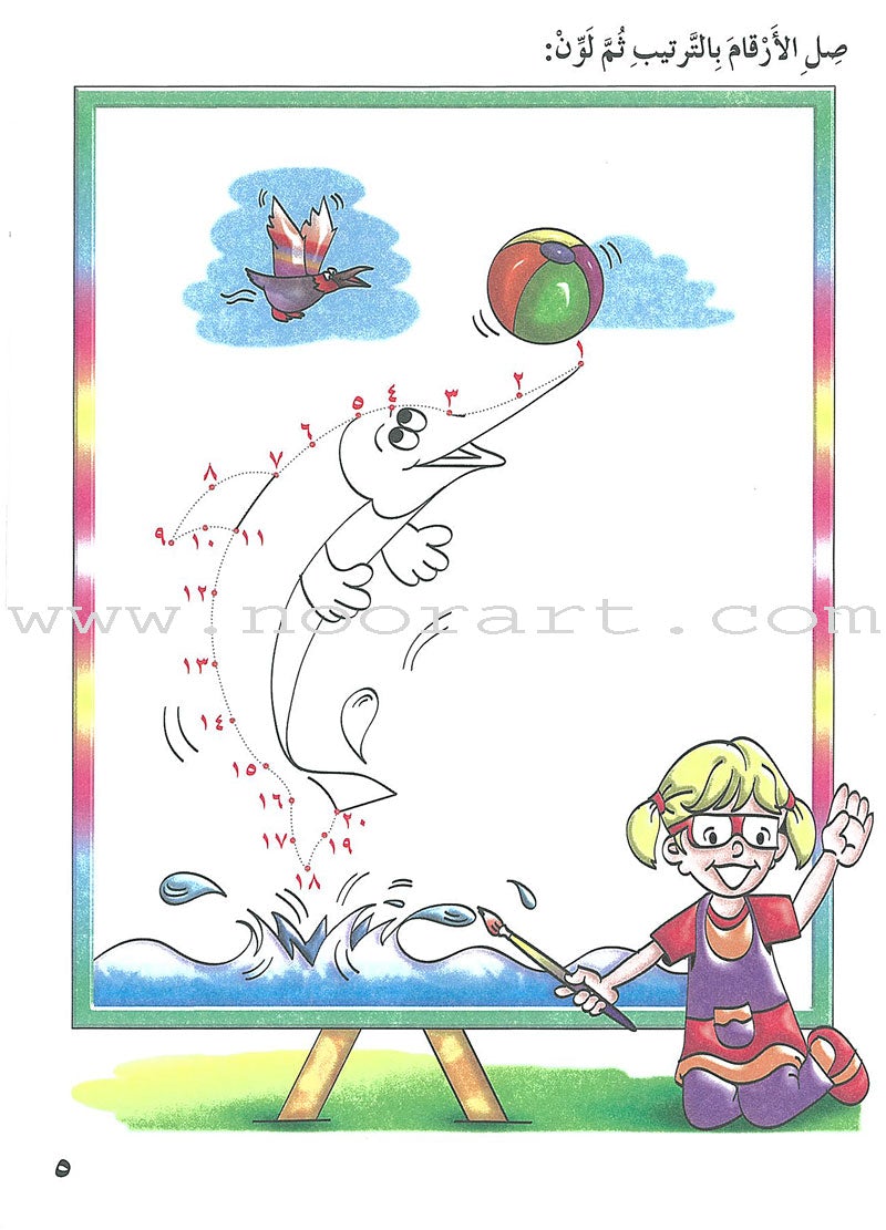 My Beautiful Numbers Textbook: Level 2 أرقامي الجميلة