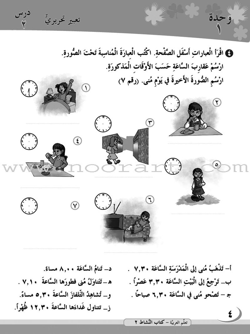 ICO Learn Arabic Workbook: Level 2, Part 1 تعلم العربية