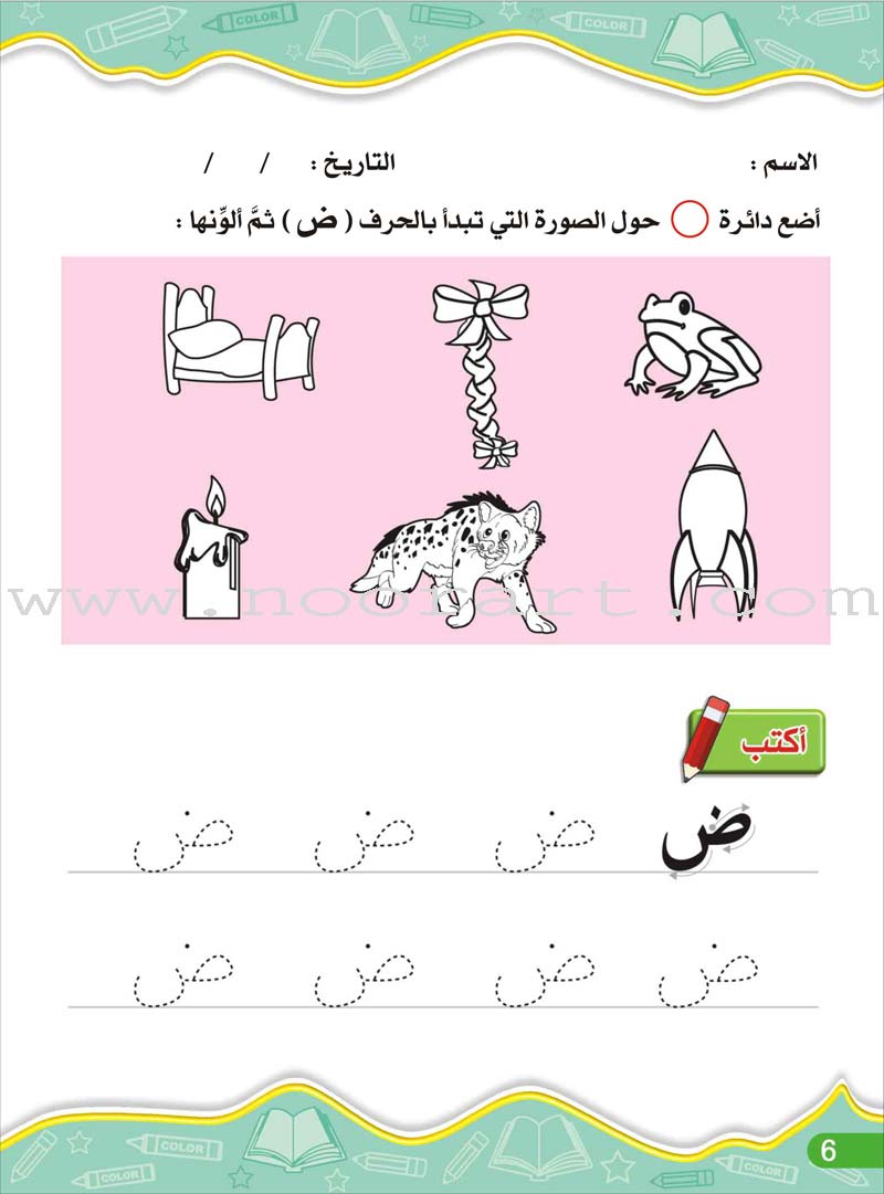 Enrichment Curriculum for Kindergarten - Reading and Writing Workbook: Level 2, Part 2 المنهاج الإثرائي لرياض الأطفال-التمرينات والأنشطة