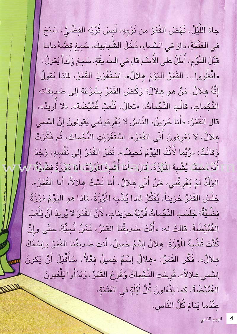 Step by Step Stories - The Night: Level 4 (4 Books) قصص خطوة خطوة