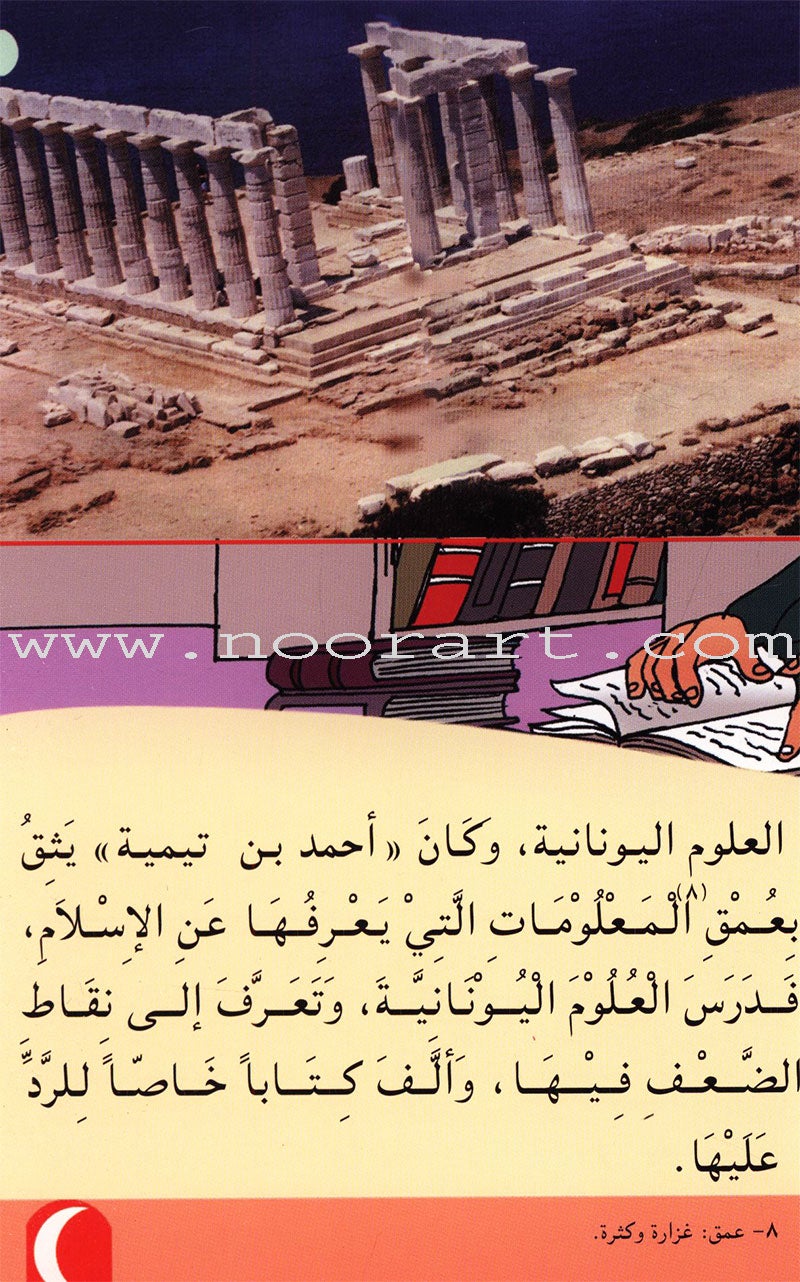 Ahmed Ibn Taymiyyah Bold Forces : level 3 أحمد بن تيمية القوى الجريء