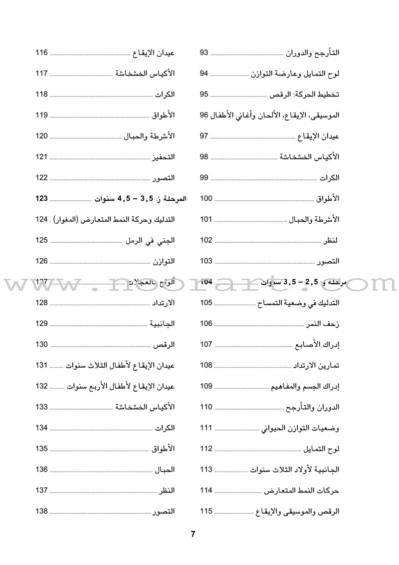 Smart Start - How Exercise Can Transform Your Child's Life انطلاقة رائعة لأطفالكم، كيف يمكن للتمارين أن تطور قدرات طفلك وتصقلها