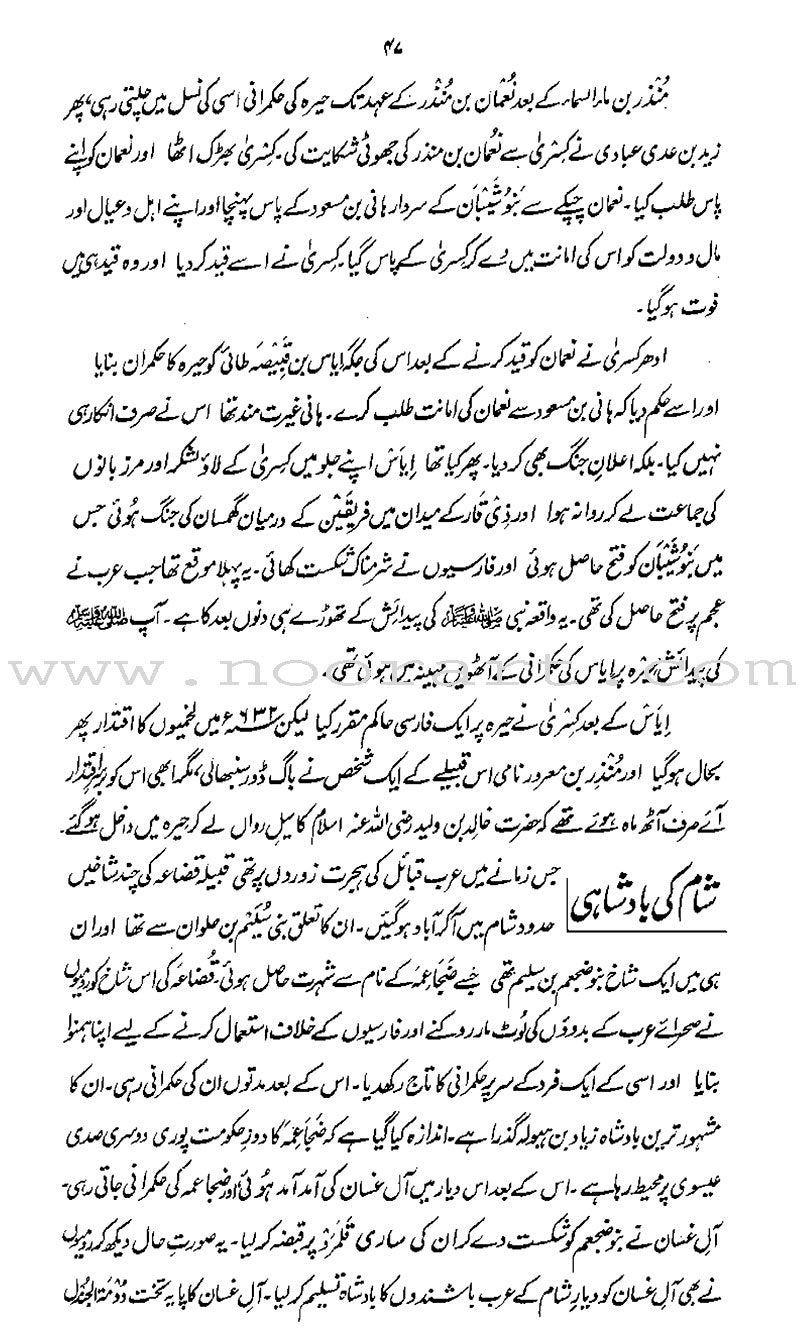 Ar-Raheeq Al-Makhtum - Large (Urdu)