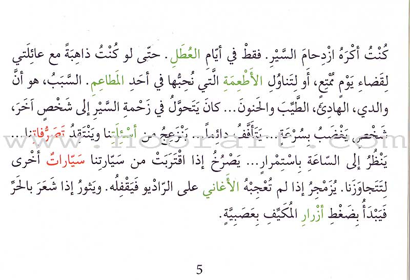 Grammar in Stories - Plural: Drivers, Cars and Pipes سائقون، سيارات وزمامير