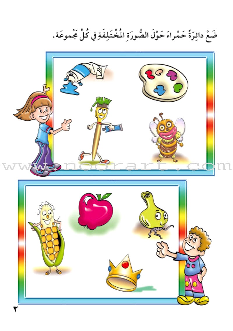 Amusing Alphabet Meadow Textbook: KG1 مروج الألفباء المسلية