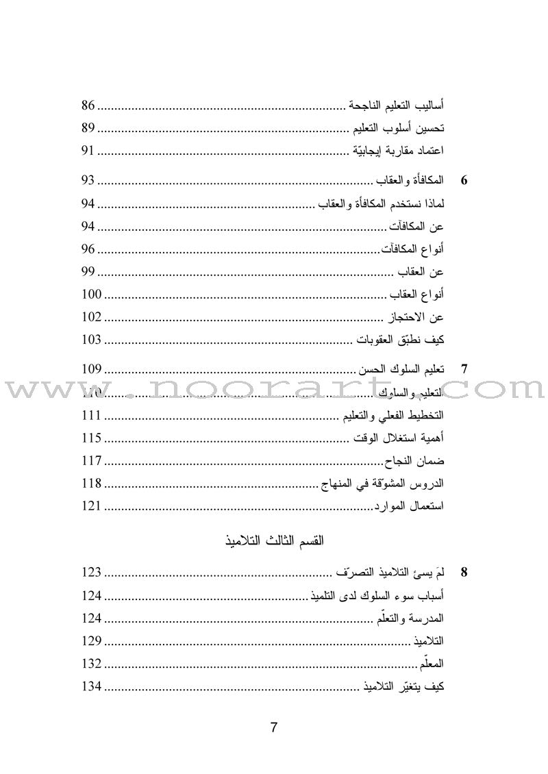 Getting the Buggers to Behave تأديب الأولاد المشاغبين