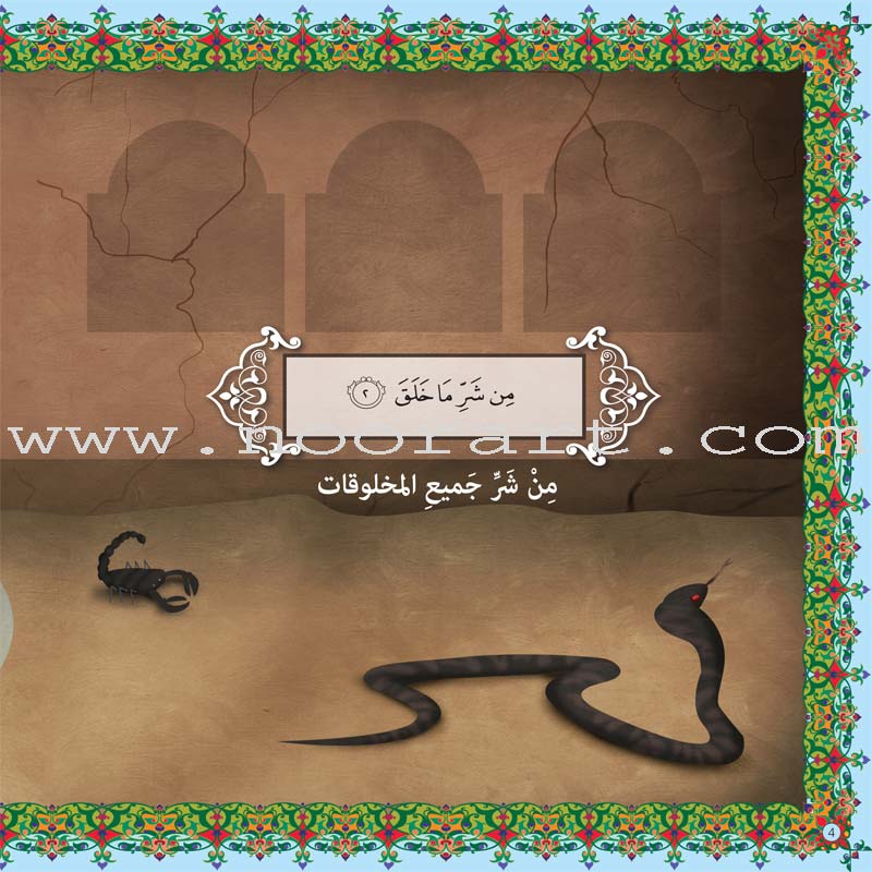 Mona's Journey into the Qur'anic Universe (Set of 5 Books) سلسلة رحلة منى إلى الفضاء القرآني