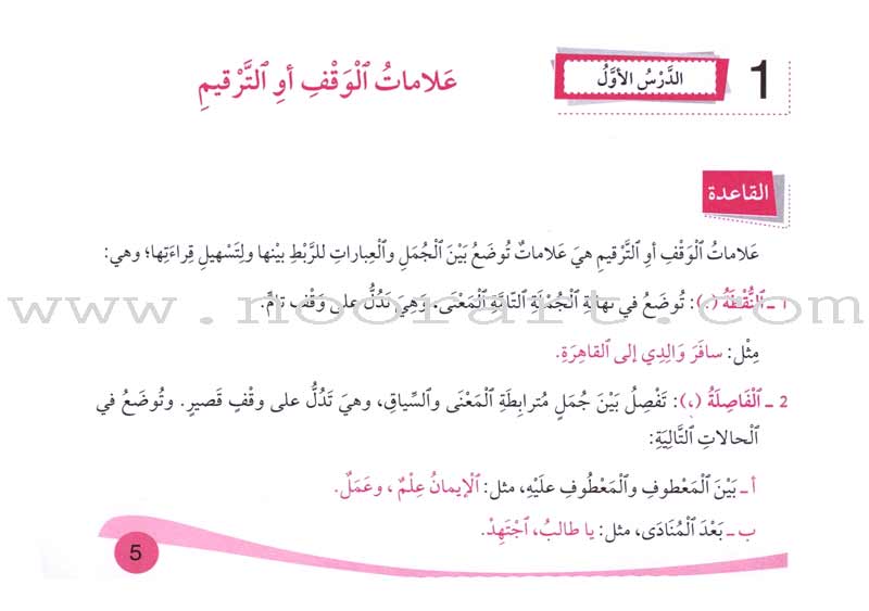 Assistant in Spelling Dictation: Volume 3 المساعد في الإملاء