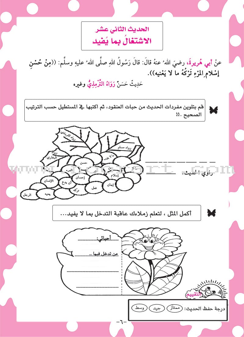 Nawawi's Forty Hadith for Children: Part 2 متن الأربعين النووية الجزء الثاني