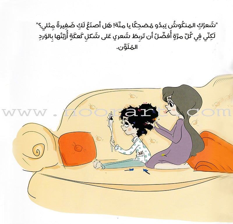 From us Series (Set of 5 books) سلسلة منا