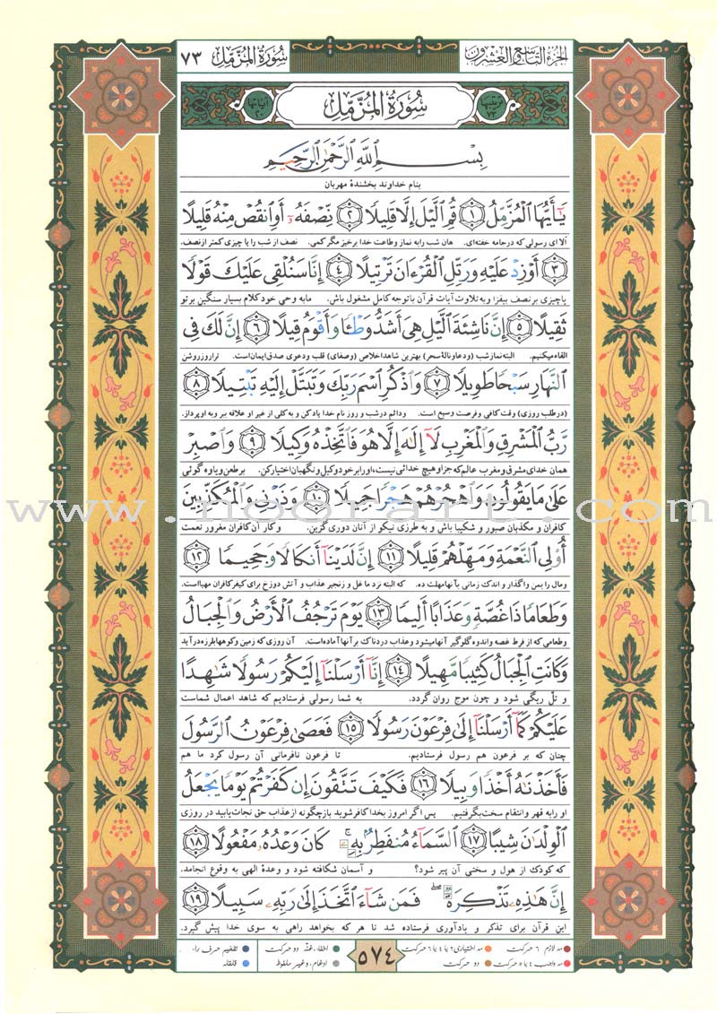 Tajweed Qur’an (Whole Qur’an, With Persian Translation) (Colors May Vary) مصحف التجويد