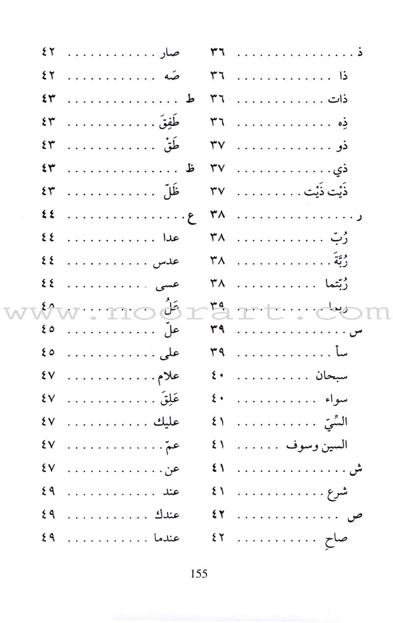 School Grammar Analysis Dictionary قاموس الإعراب المدرسي