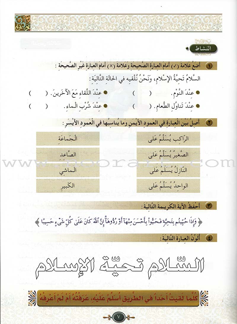 Islamic Knowledge Series - Morality and Ethics: Book 3, Part 1 سلسلة العلوم الإسلامية أخلاق و اّداب