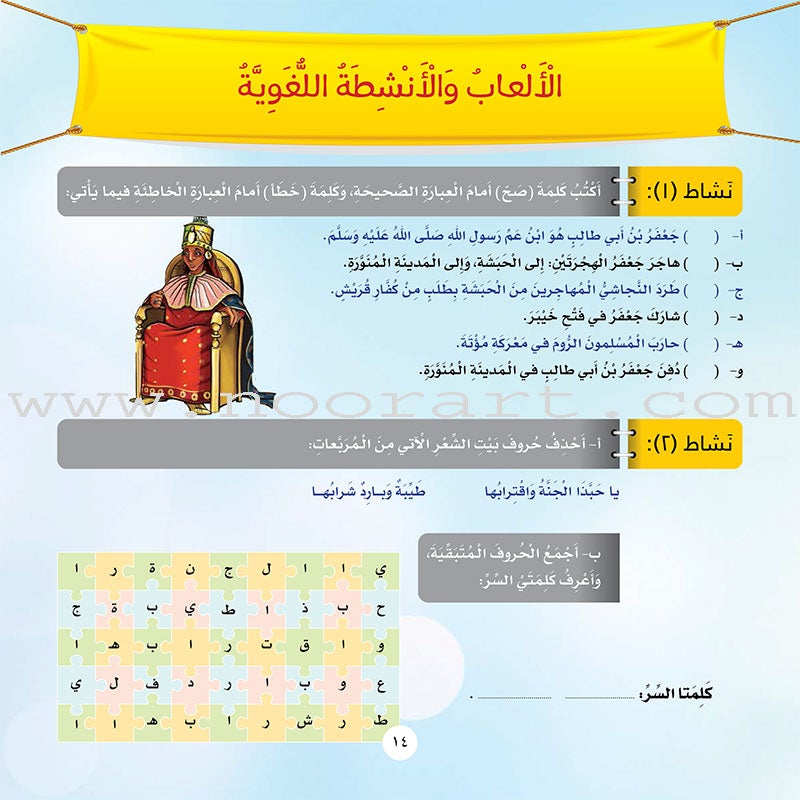 Famous Companions Series - with CD's (12 Books) أعلام الصحابة