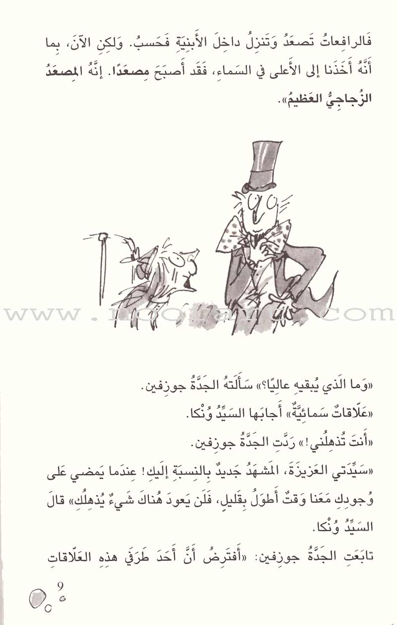 Charlie and the Great Glass Elevator تشارلي والمصعد الزجاجي العظيم