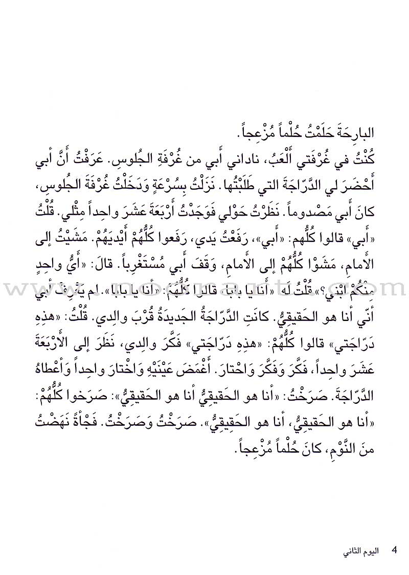 Step by Step Stories - The Night: Level 4 (4 Books) قصص خطوة خطوة