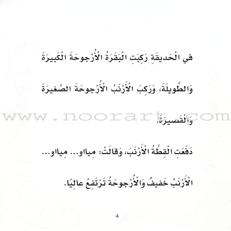 Read & Learn Series (set of 6 Books) سلسلة أقرأ وأتعلم