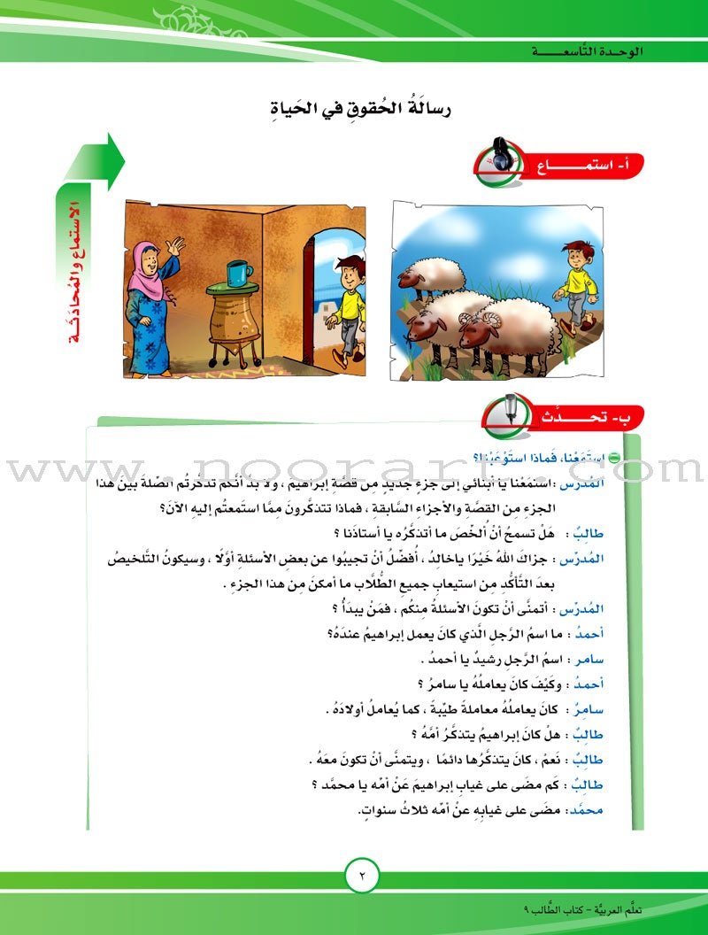 ICO Learn Arabic Textbook: Level 9, Part 2 (With Online Access Code)