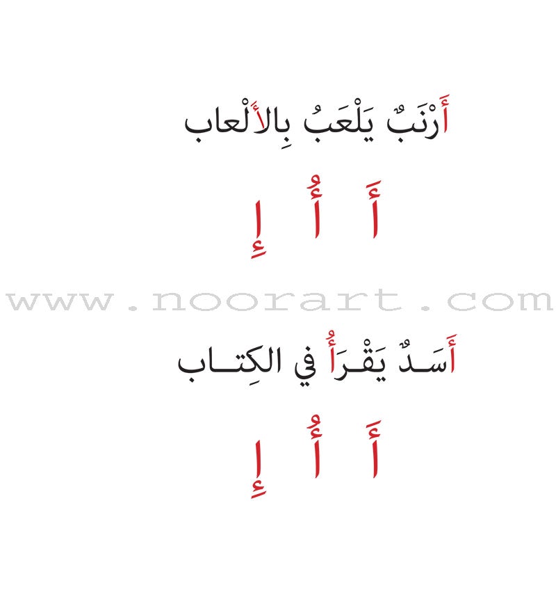 Vowels Series (set of 28 Books) سلسلة حروف المد