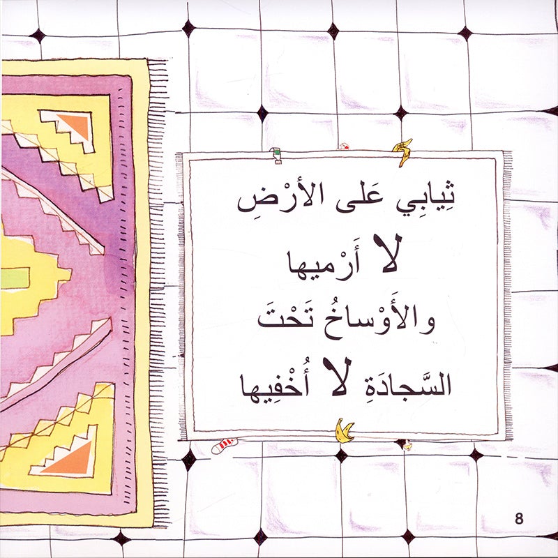 The Clean Series (Set of 3 books) سلسلة النظافة