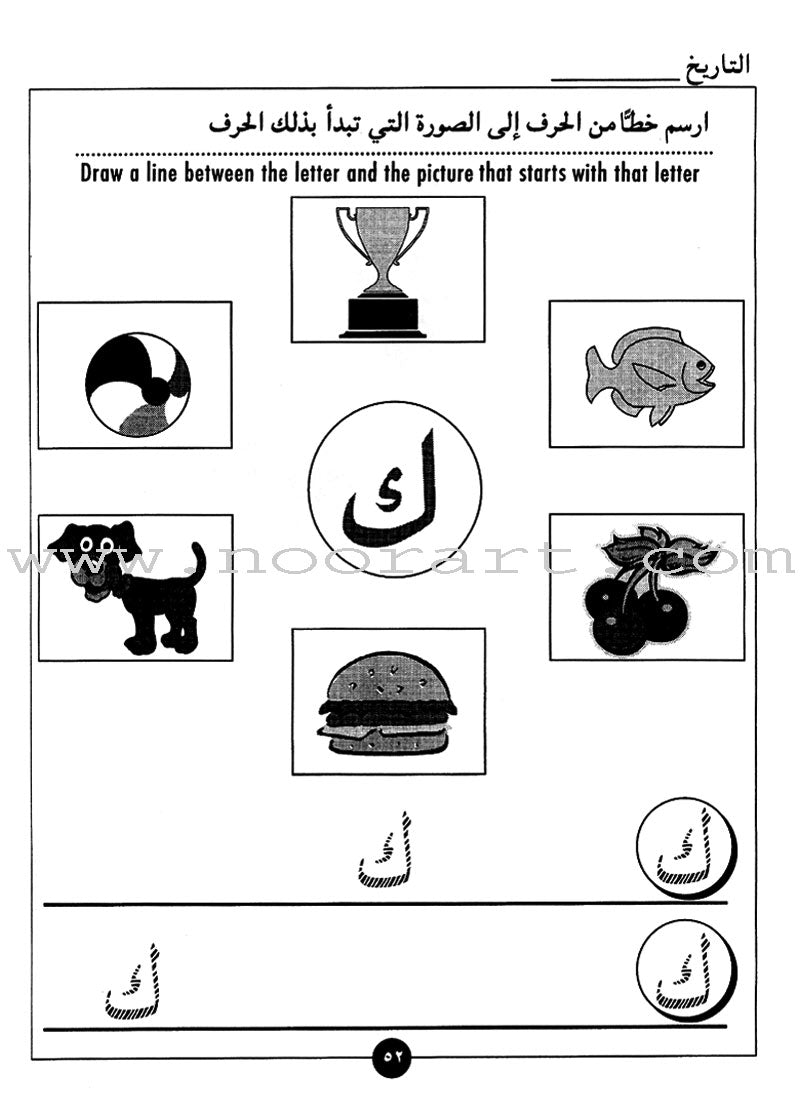 Arabic for Beginners: Pre-K Level, Part 1