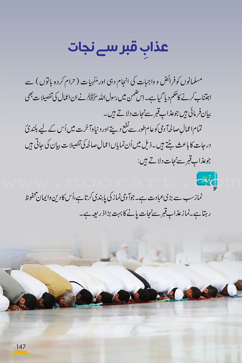 Alam-e-Akherat - The End of the world (Urdu)